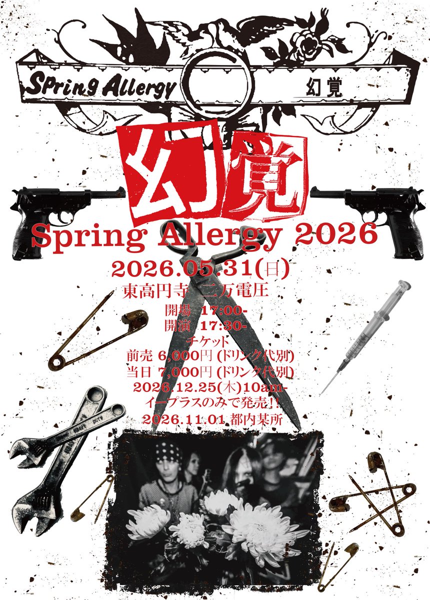 幻覚 (@genkakuoffical) / Posts / X