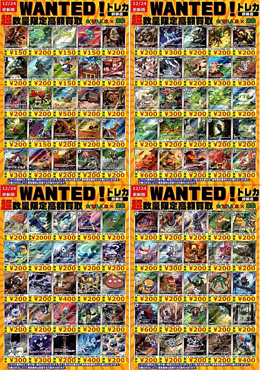 ポケカ買取情報 🔥🔥WANTED🔥🔥 ぜひお持ち込みください‼️😆 ⚠️価格