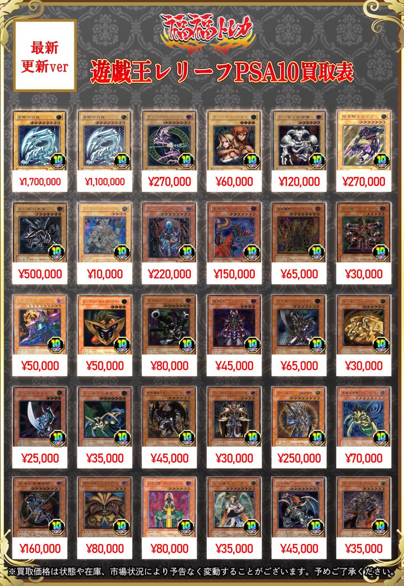 🎄#遊戯王 買取情報🎄 #秋葉原 #レリーフ #yugioh #PSA 【✨💎レリーフ