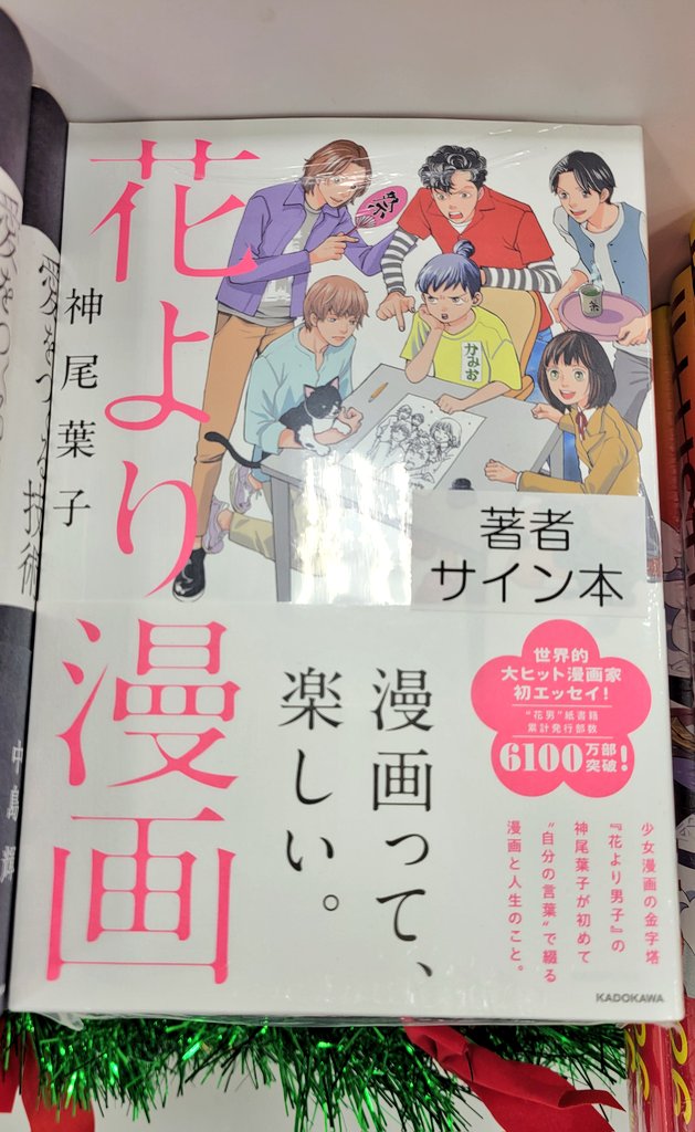 世界的大ヒット漫画家 #神尾葉子 さんの初エッセイ 『#花より漫画