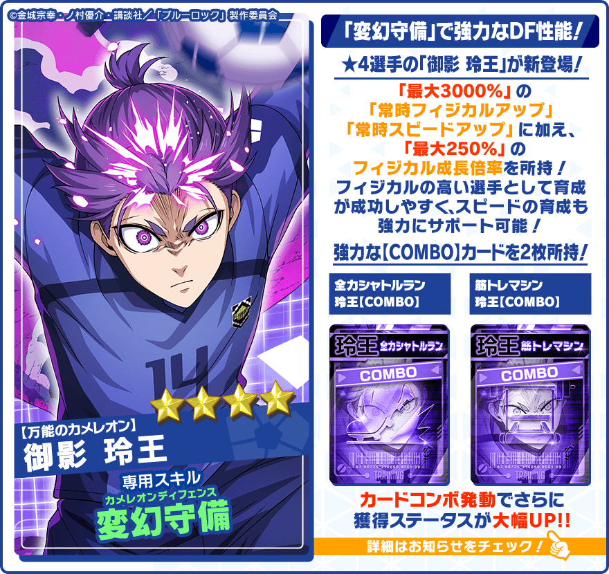 👀新選手の特徴を紹介👀 【万能のカメレオン】#御影玲王 (CV.#内田雄馬