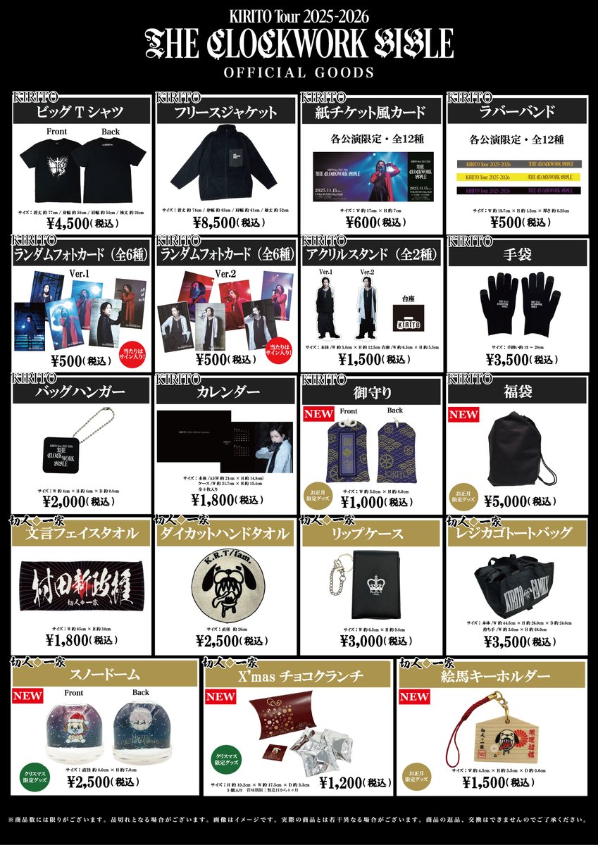 KIRITO Tour 2025-2026「THE CLOCKWORK BIBLE」グッズ追加情報。 詳細