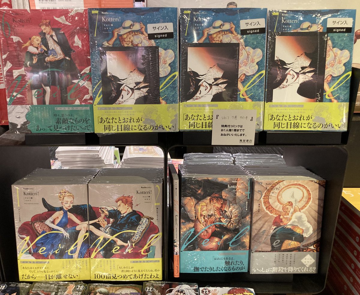 特典付きサイン本】 コテリ（@_K0TTERl_）先生 『Veil（7）熱する