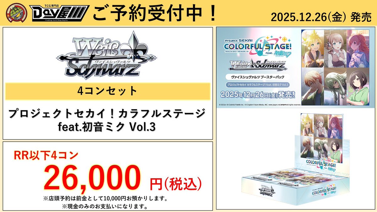 WS プロジェクトセカイ カラフルステージ！ Vol.3 RR以下4コン