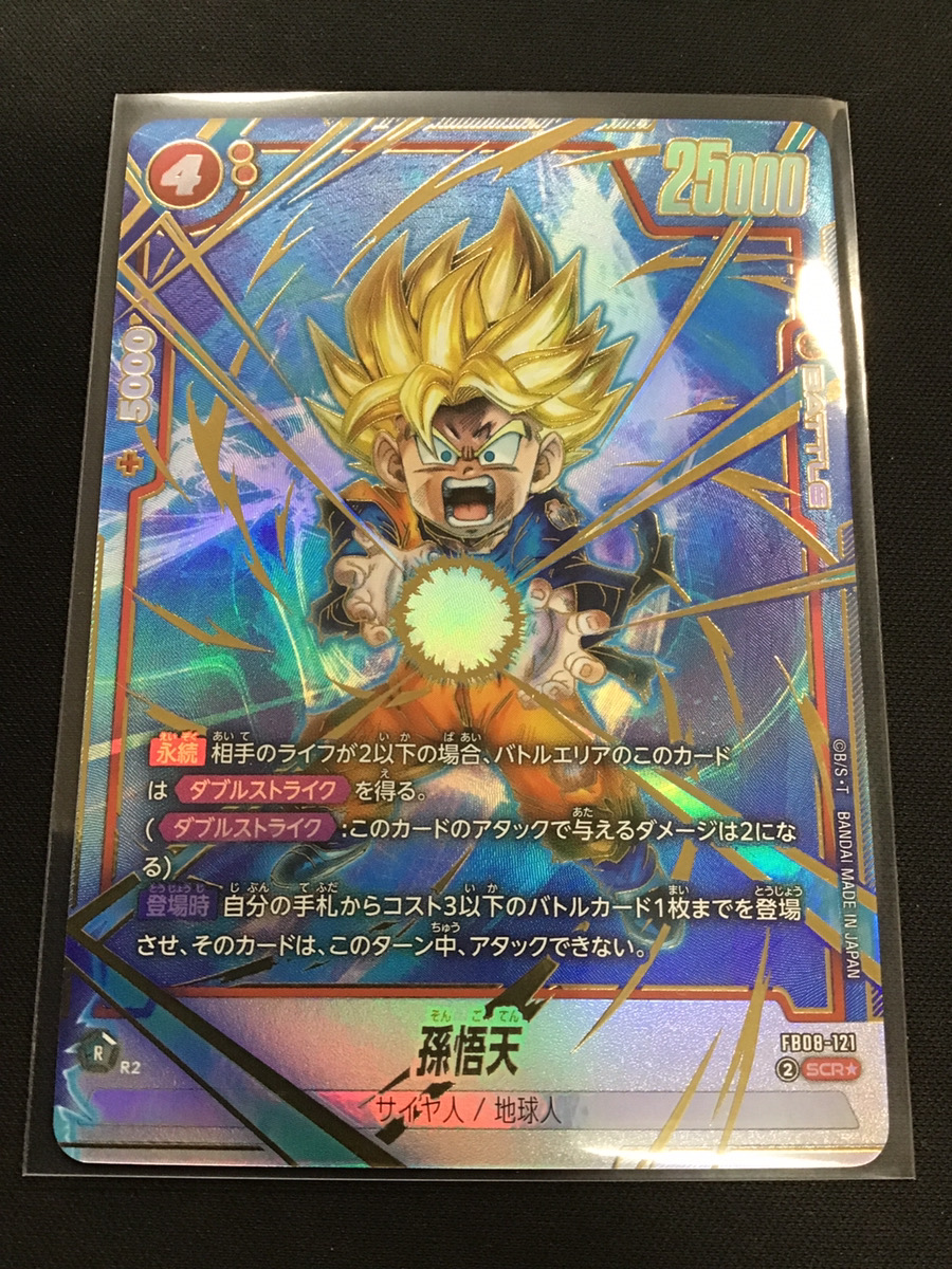 ドラゴンボールフュージョンワールド 孫悟天/FB08-121《SCR☆》 入荷
