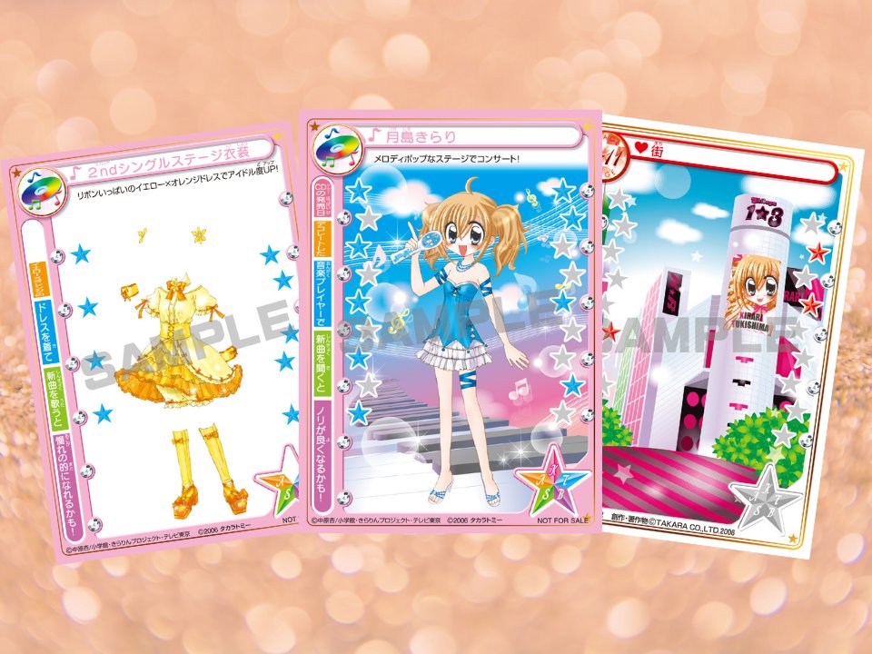 きらりん☆レボリューション』愛蔵版発売 付録は「ミルフィーカード