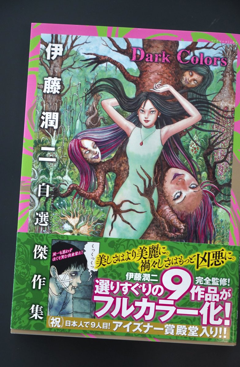 伊藤潤二先生からクリスマスプレゼント。「伊藤潤二 自選傑作集 DARK