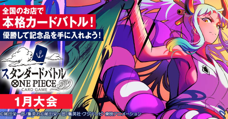 ☆イベント情報☆ 現在全国の公認店で開催する『#ONEPIECEカードゲーム