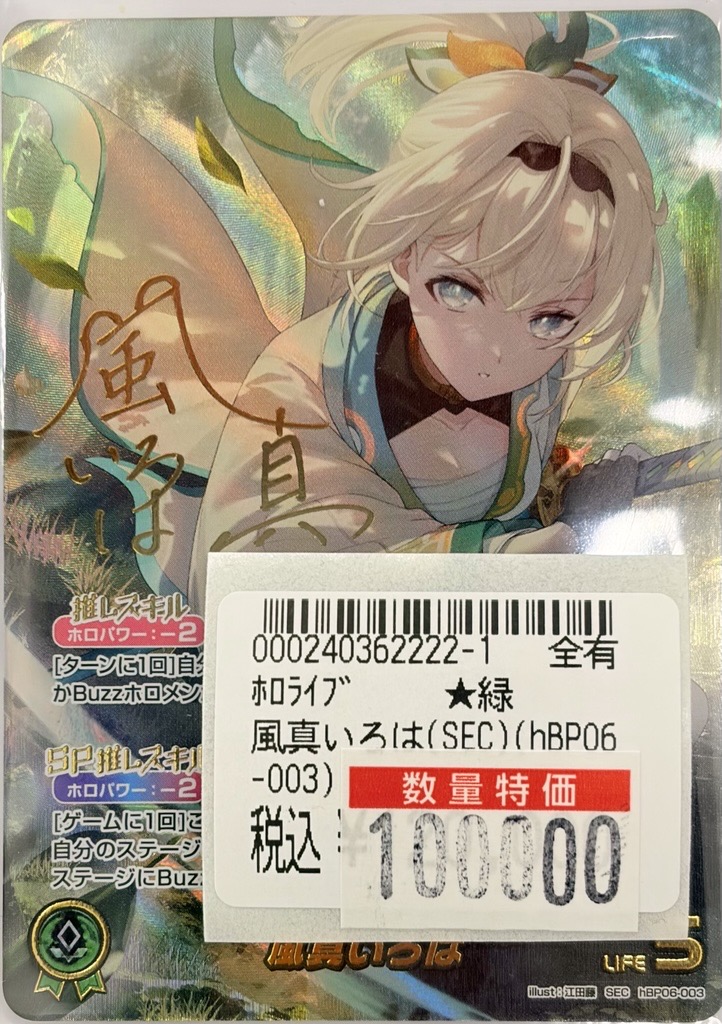 🌈文真堂トレカ丸幸手店🌈 ＃ホロカ #アヤカシヴァーミリオン 風真