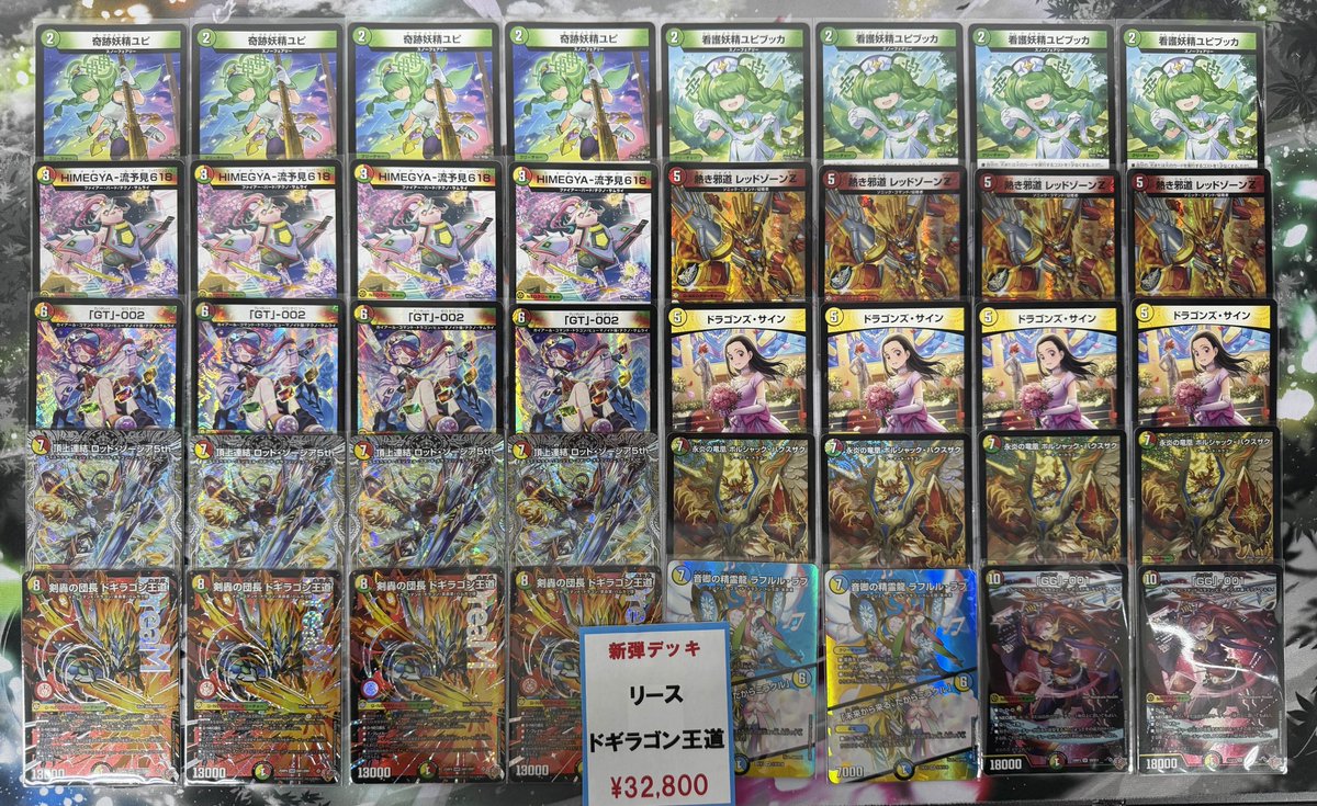 🪼flat工房販売デッキ紹介🪼】 ストレート。 🔴リースドギラゴン王道