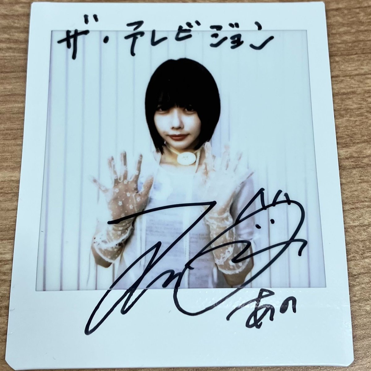 あのちゃん直筆サイン入り】『哲学なんていらない哲学』 プレゼント