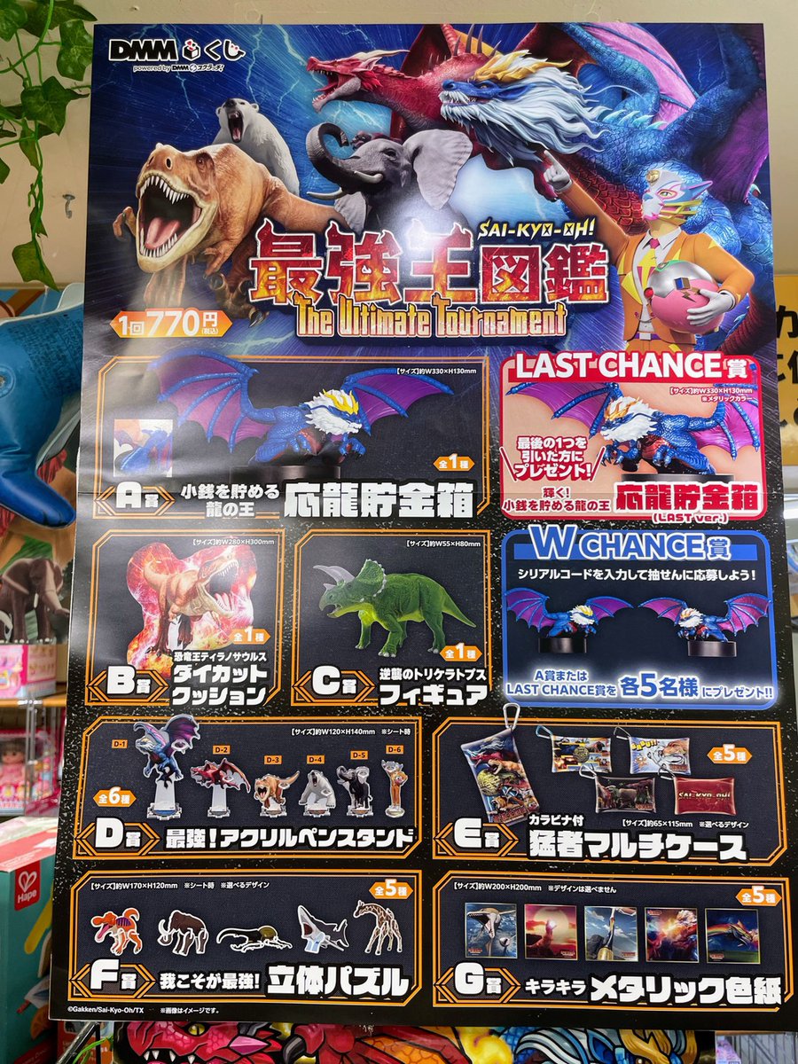 4階売場に新入荷🎵 #DMM 「最強王図鑑～The Ultimate Tournament