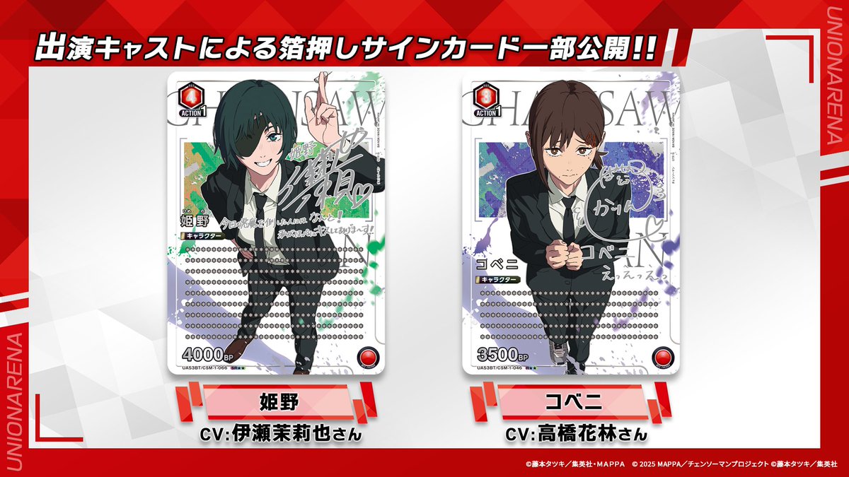 〓 #ユニアリ 最新情報⑧ 〓 ✨豪華キャストの箔押しサイン入りカード