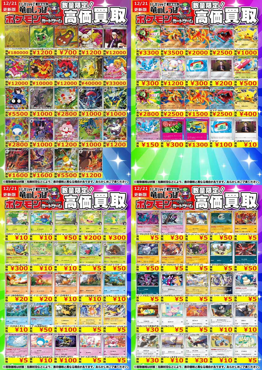 高価買取情報 #ポケカ 12/21(日) 開店時～‼ #ポケモンカードゲーム