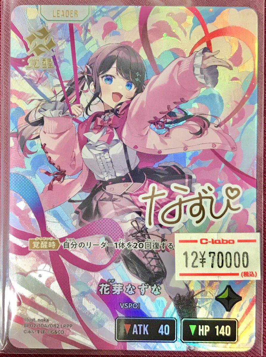即購入ok】 クロススターズ 花芽なずな LRPP LRPP 花芽なずな 販売