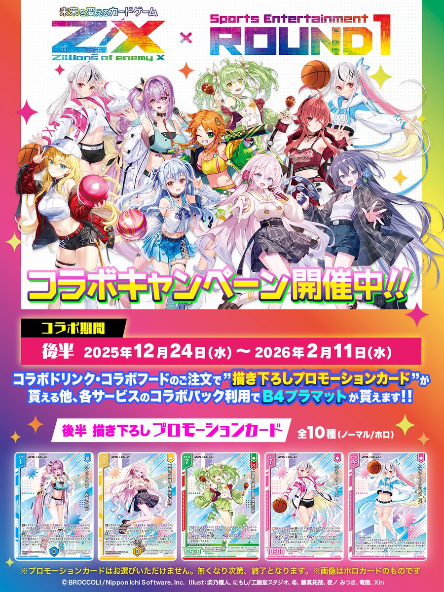 コラボ情報】 複合エンターテインメント空間 「#ラウンドワン」との