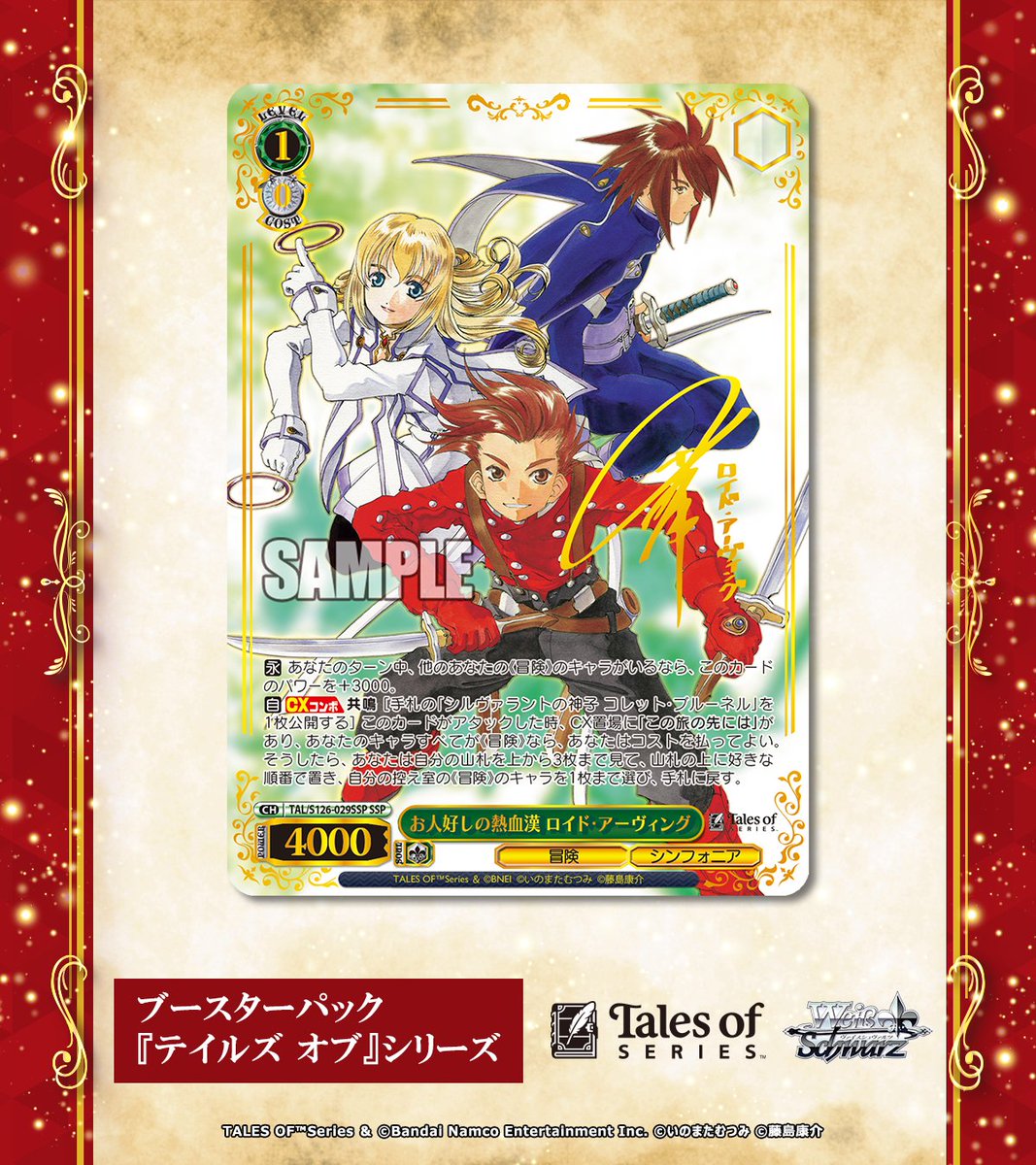 ヴァイスシュヴァルツ テイルズ ユーリ SSP 正義を貫く道 ユーリ