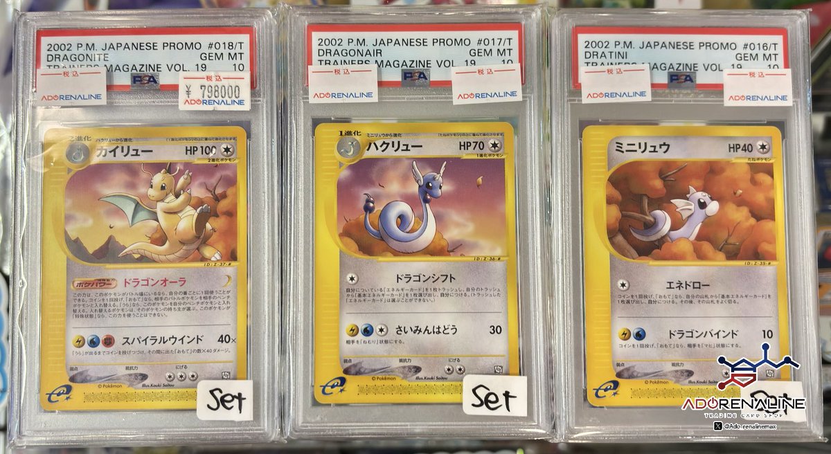 ミニリュウ・ハクリュー・カイリュー トレーナーズプロモカード3枚