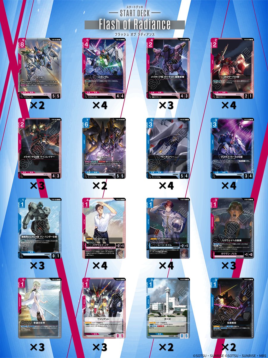 お知らせ】 スタートデッキ『Flash of Radiance[ST08]』のカード収録