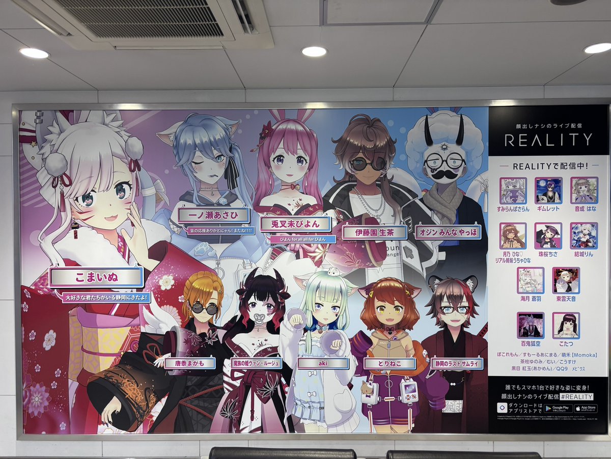 ミニポスタープレゼント！！REALITY ご当地ポスター in 静岡」の現地