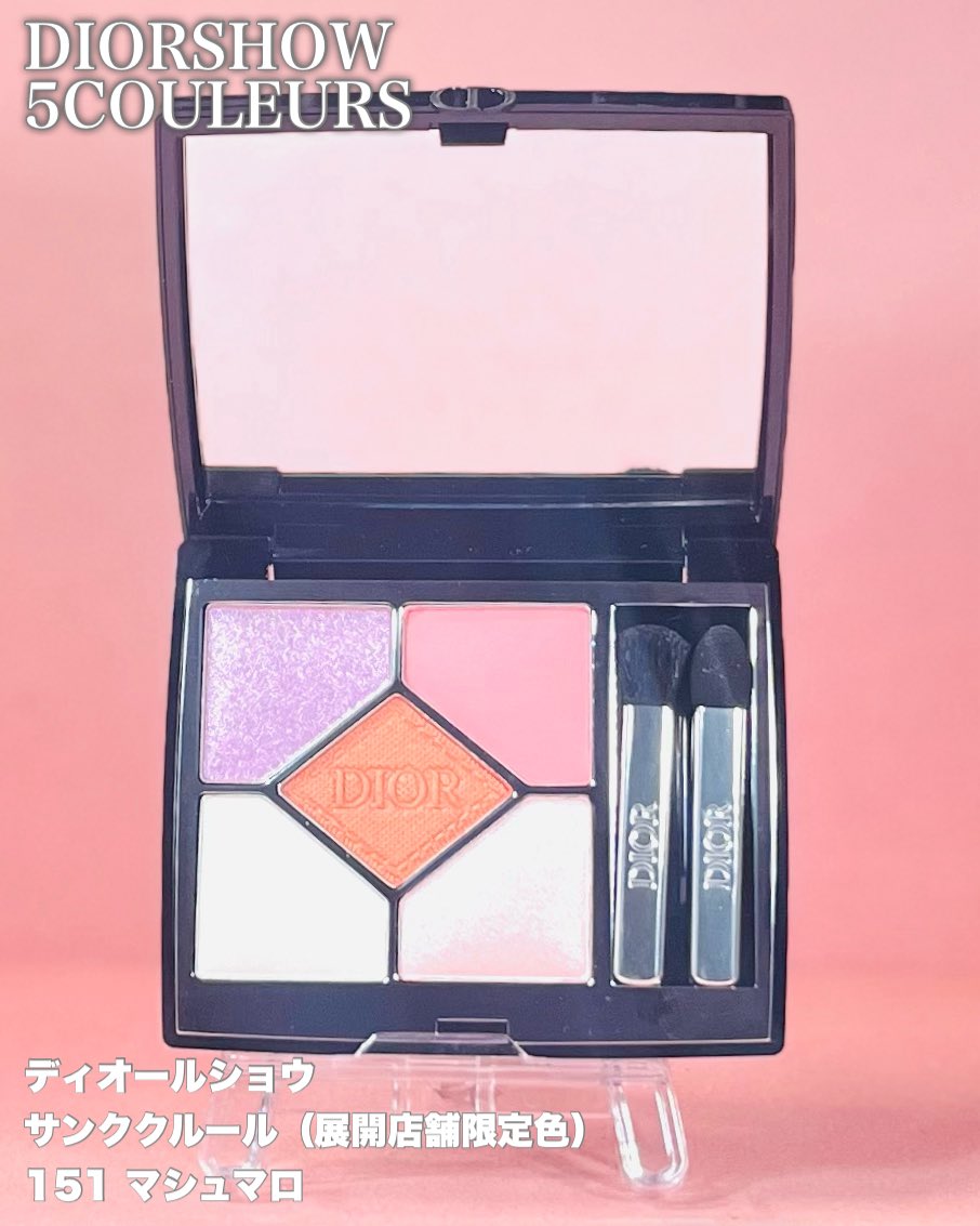 ディオールショウ サンク クルール 151 マシュマロ（展開店舗限定