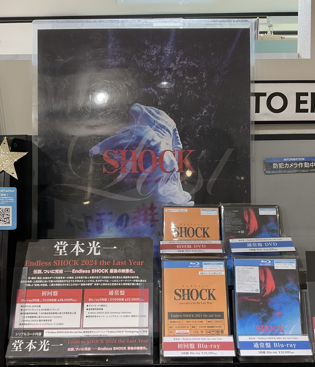 EndlessSHOCK】 『Endless SHOCK 2024 the Last Year』 入荷しました