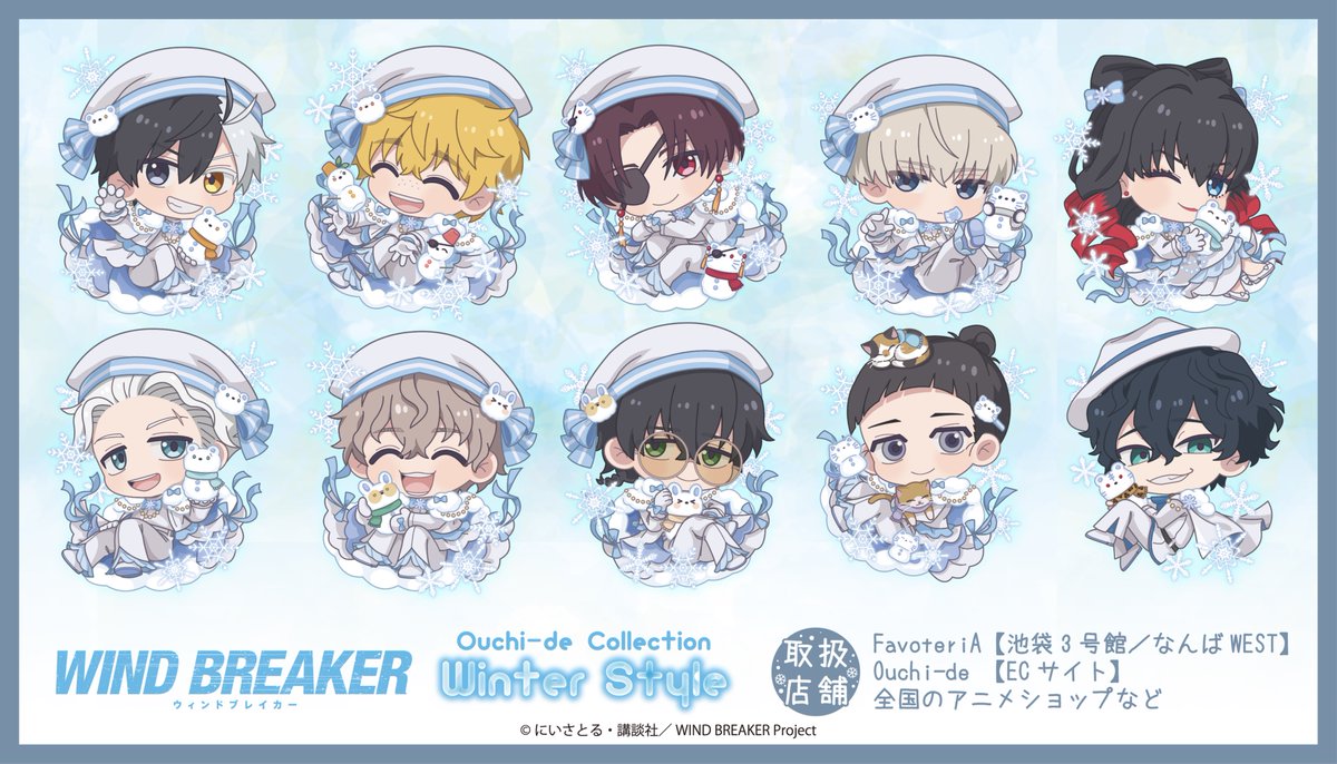 グッズラインナップ解禁！！ TVアニメ『WIND BREAKER』 Ouchi-de