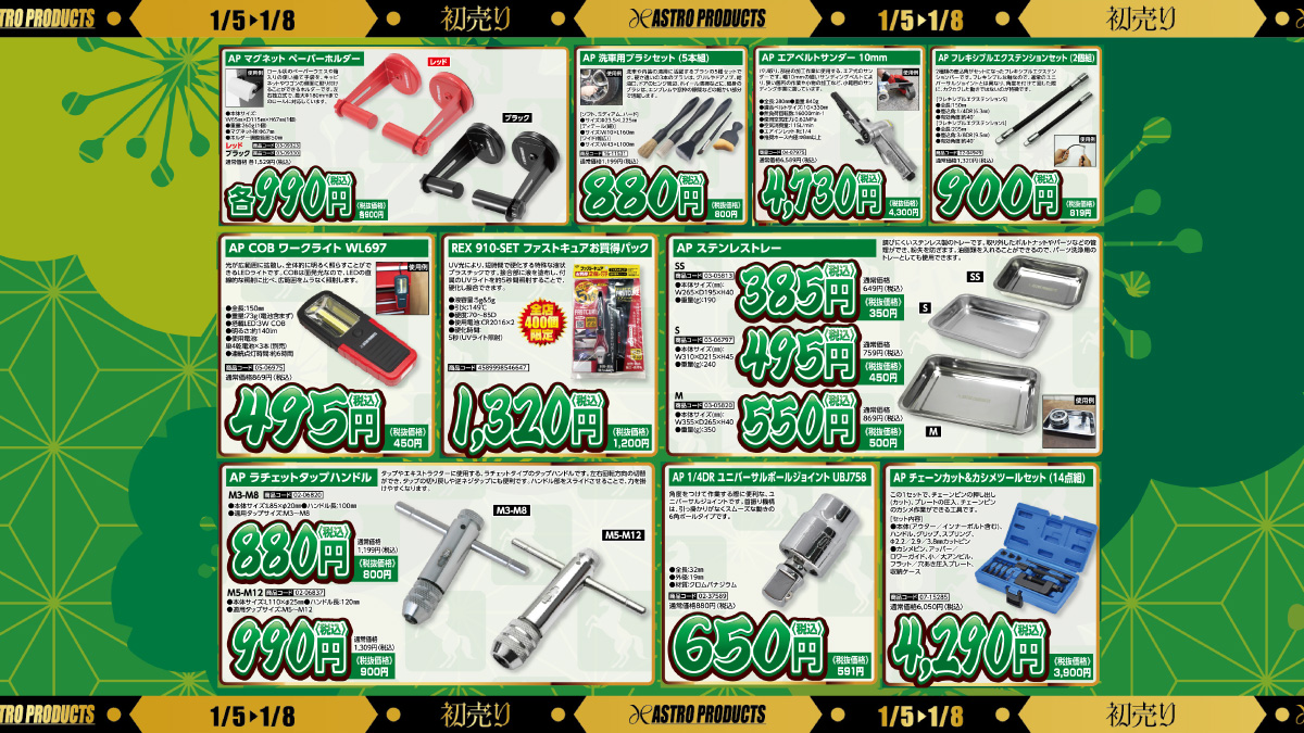 🛒セール開催中】 ⏰期間：～1/8(木) 初売り2週目がスタート🎍 セール