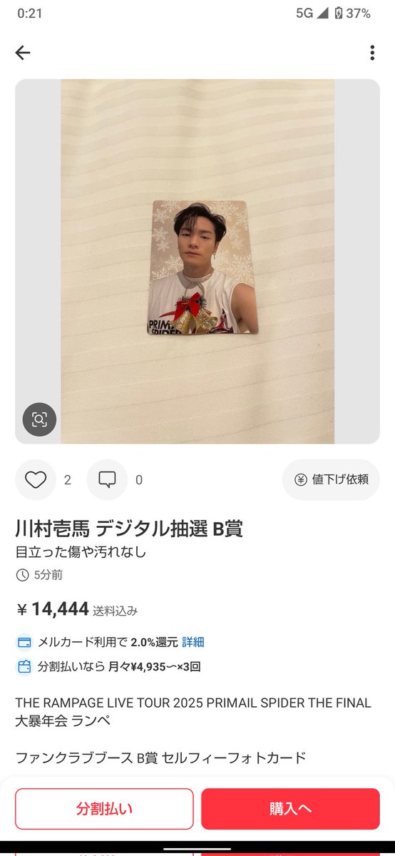 川村壱馬 当選パネル匿名発送 川村壱馬 当選パネル匿名発送 RAMPAGE