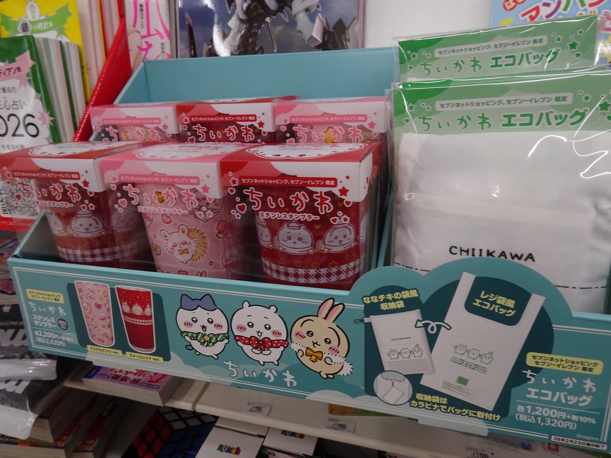 ちいかわ×セブン‐イレブン＆セブンネット限定グッズ】 タンブラーと