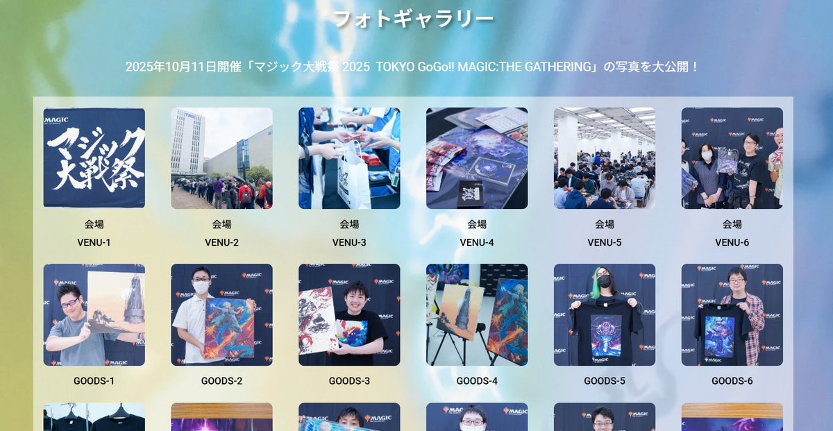 マジック大戦祭 2026 KOBE 前回開催(2025年10月)のフォトギャラリーを