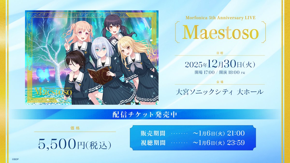 モニカ5周年ライブ 開催まであと3⃣日📢 ＼ 12/30(火) 🦋Morfonica 5th