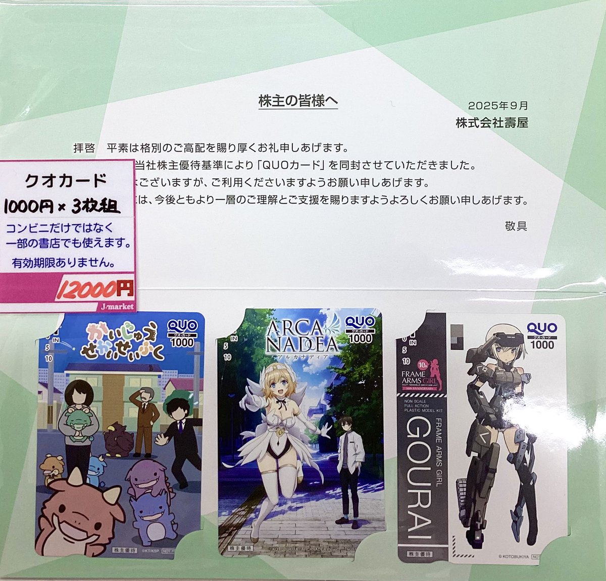 非売品のクオカードが入荷いたしました😆 1組の限定となっております