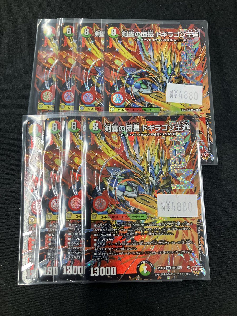剣轟の団長ドギラゴン王道 特価品を¥4880で追加いたしました！ 新弾