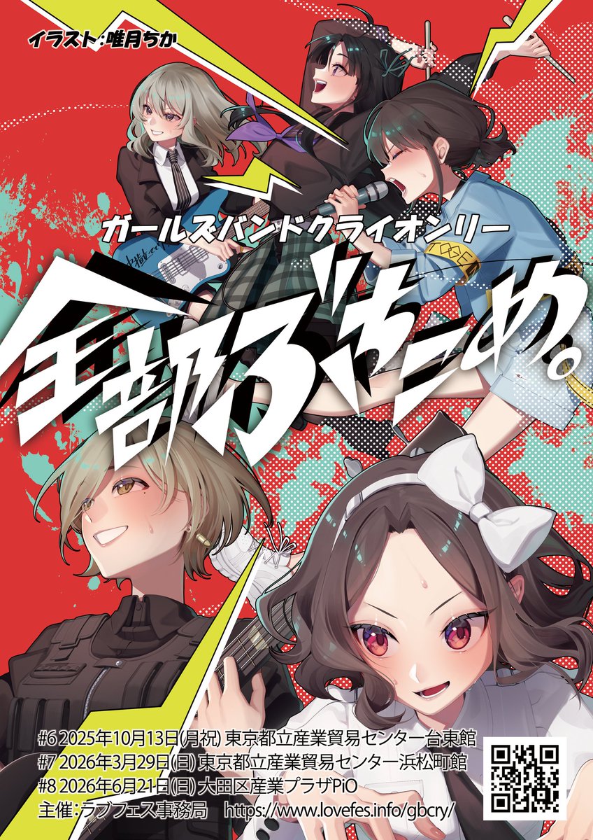 サークル受付中]26年3月29日(日) 都産貿浜松町館 ・ #ガールズバンド