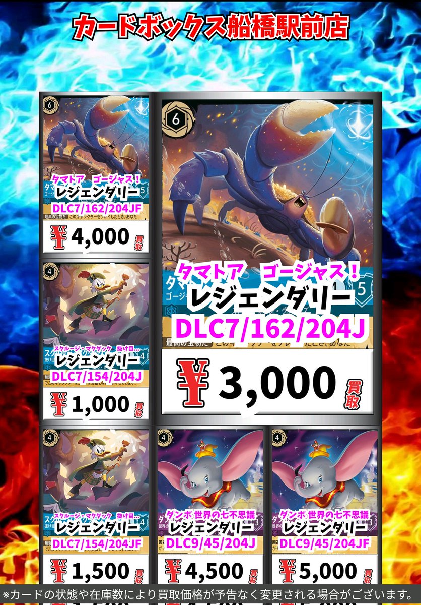 ディズニー・ロルカナ買取情報！ タマトア ゴージャス！ ﾚｼﾞｪﾝﾀﾞﾘｰ