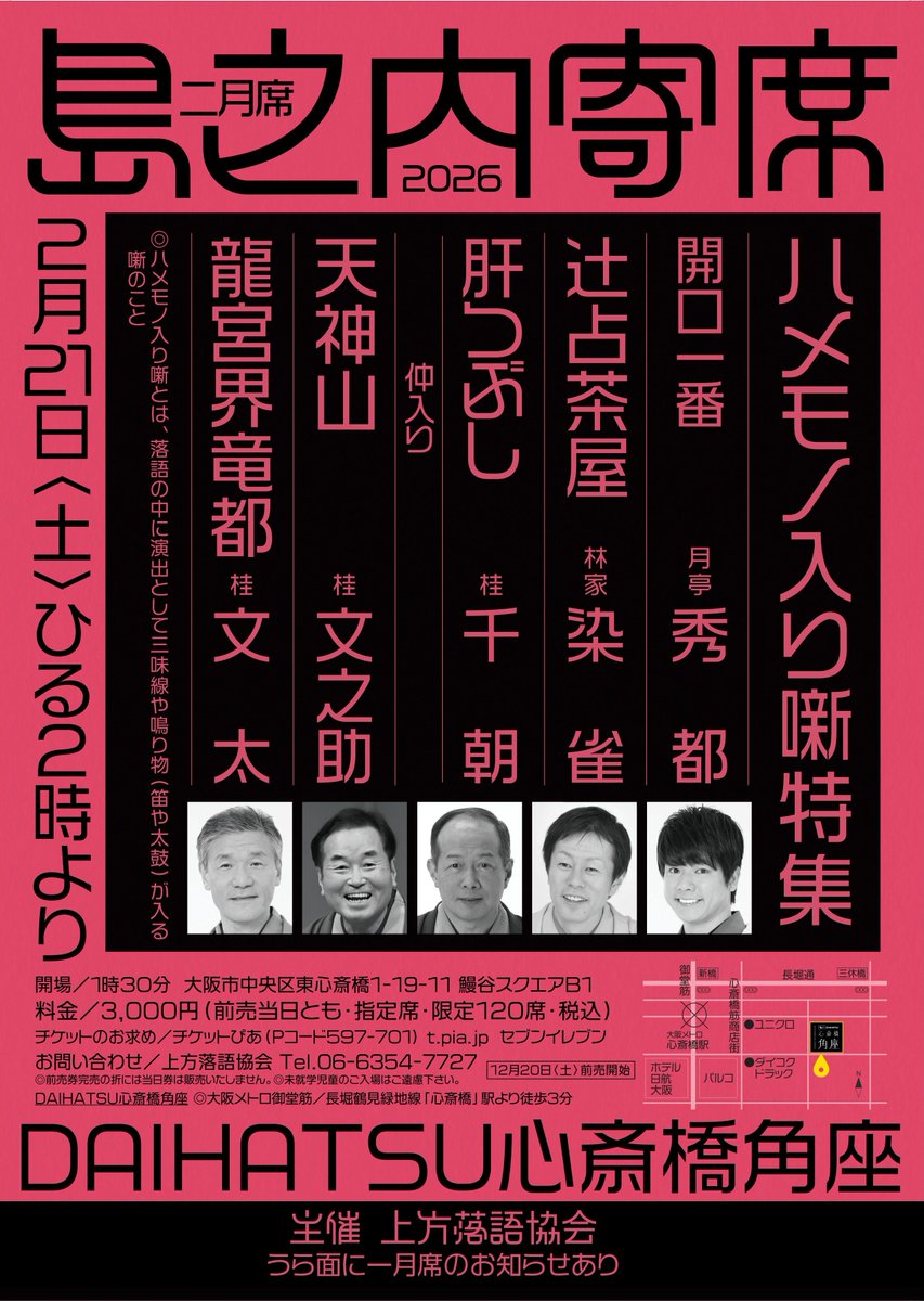 島之内寄席】 2026年からは毎月1回のペースで公演します。 是非とも