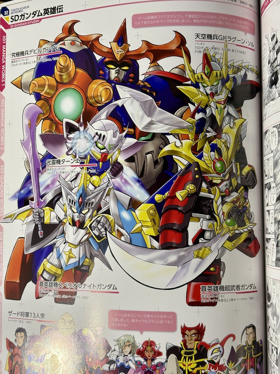 私のマンガではこんな感じで登場してました＜SDガンダム英雄伝の機兵