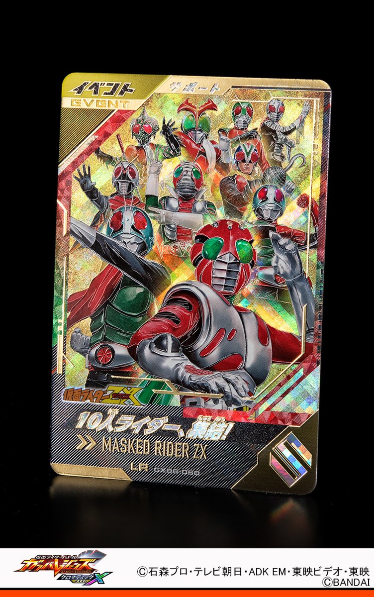 ガンバレジェンズ ニュース 『仮面ライダーZX』よりサポートカード 10
