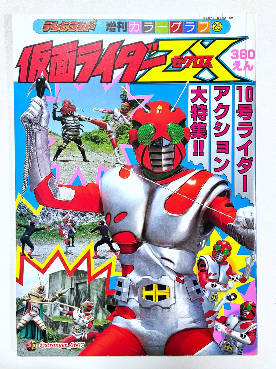 仮面ライダーZX お正月スペシャル 『10号誕生!仮面ライダー全員集合