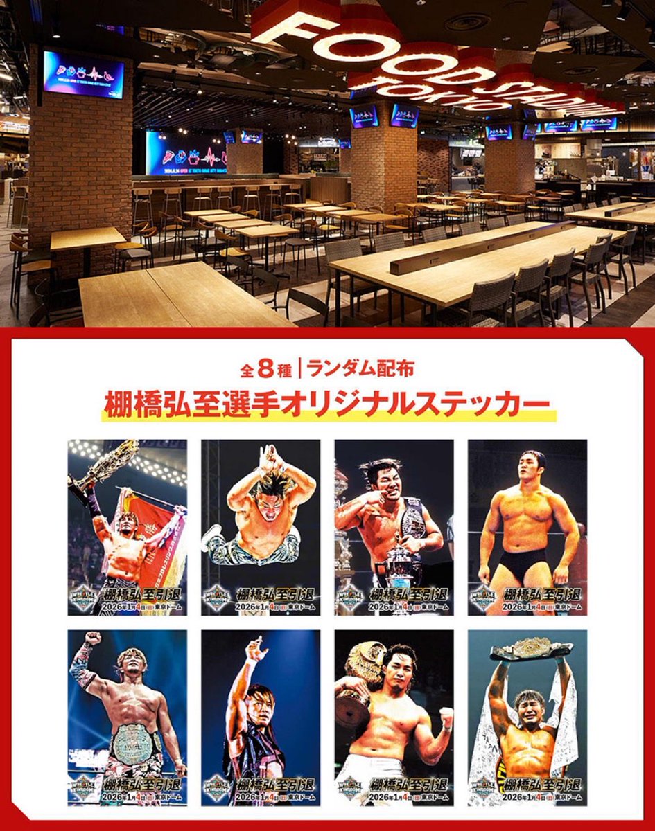 本日11:00～22:45 東京ドームシティ『FOOD STADIUM TOKYO』で東京