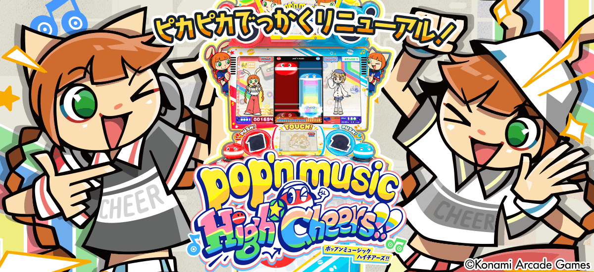 ポップンミュージック ピカピカポップくん 大判ポスター pop'n music