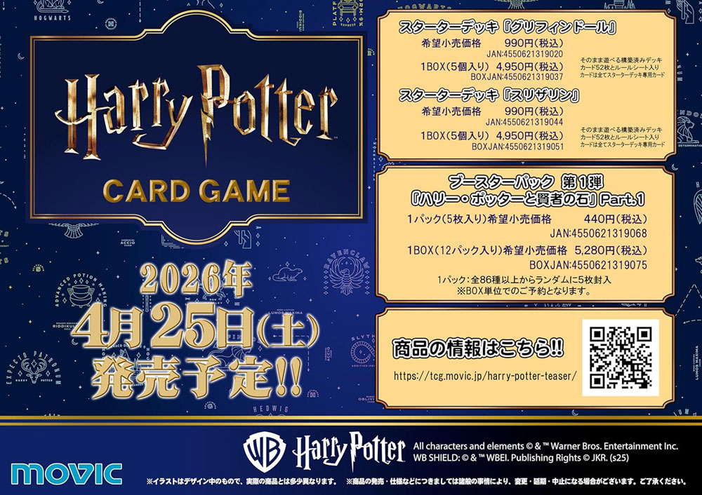 Harry Potter カードゲーム、4/25発売決定👏 #ハリポタ の世界を体験