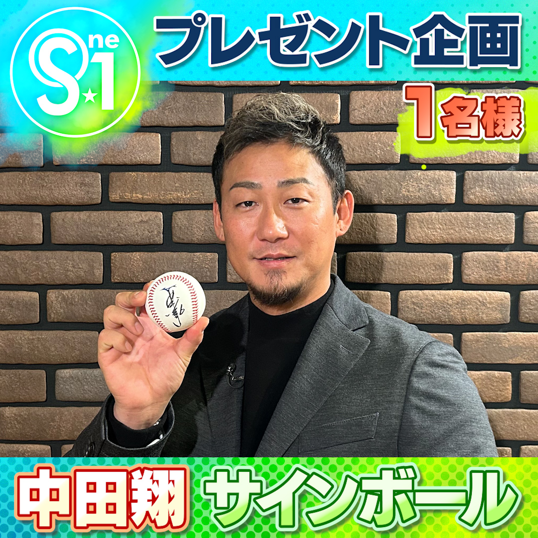 🎁引用で当たるプレゼント🎁 #中田翔 サイン入りボール こちらを抽選で
