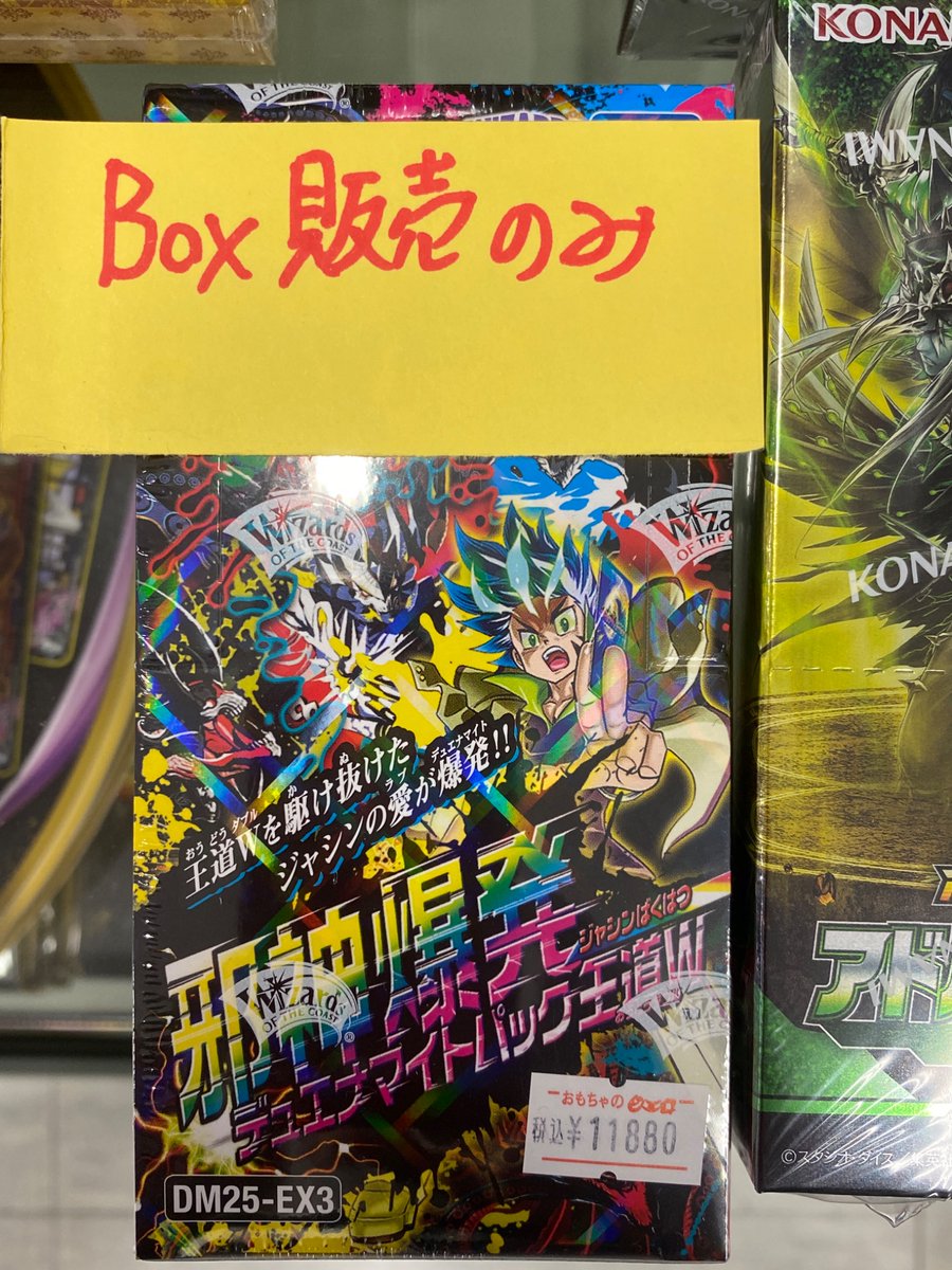 本日発売！！ デュエルマスターズ DM25-EX3 邪神爆発デュエナマイト