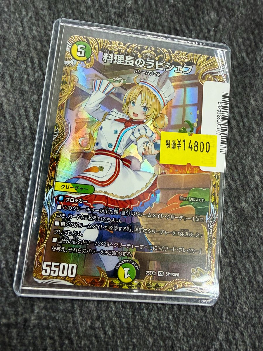 デュエマ 商品入荷情報】 「#料理長のラビシェフ」金トレジャー 入荷