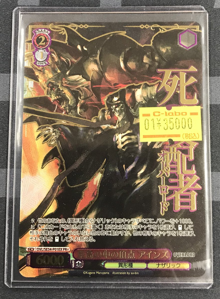 ヴァイスシュヴァルツ 販売情報】 💀「至高の中の頂点 アインズ」PR+