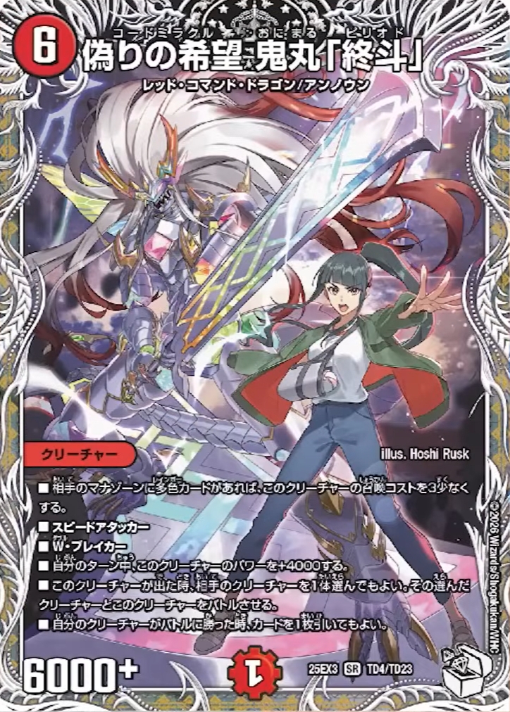 デュエルマスターズ】邪神爆発デュエナマイトパック「王道W」のキャラ