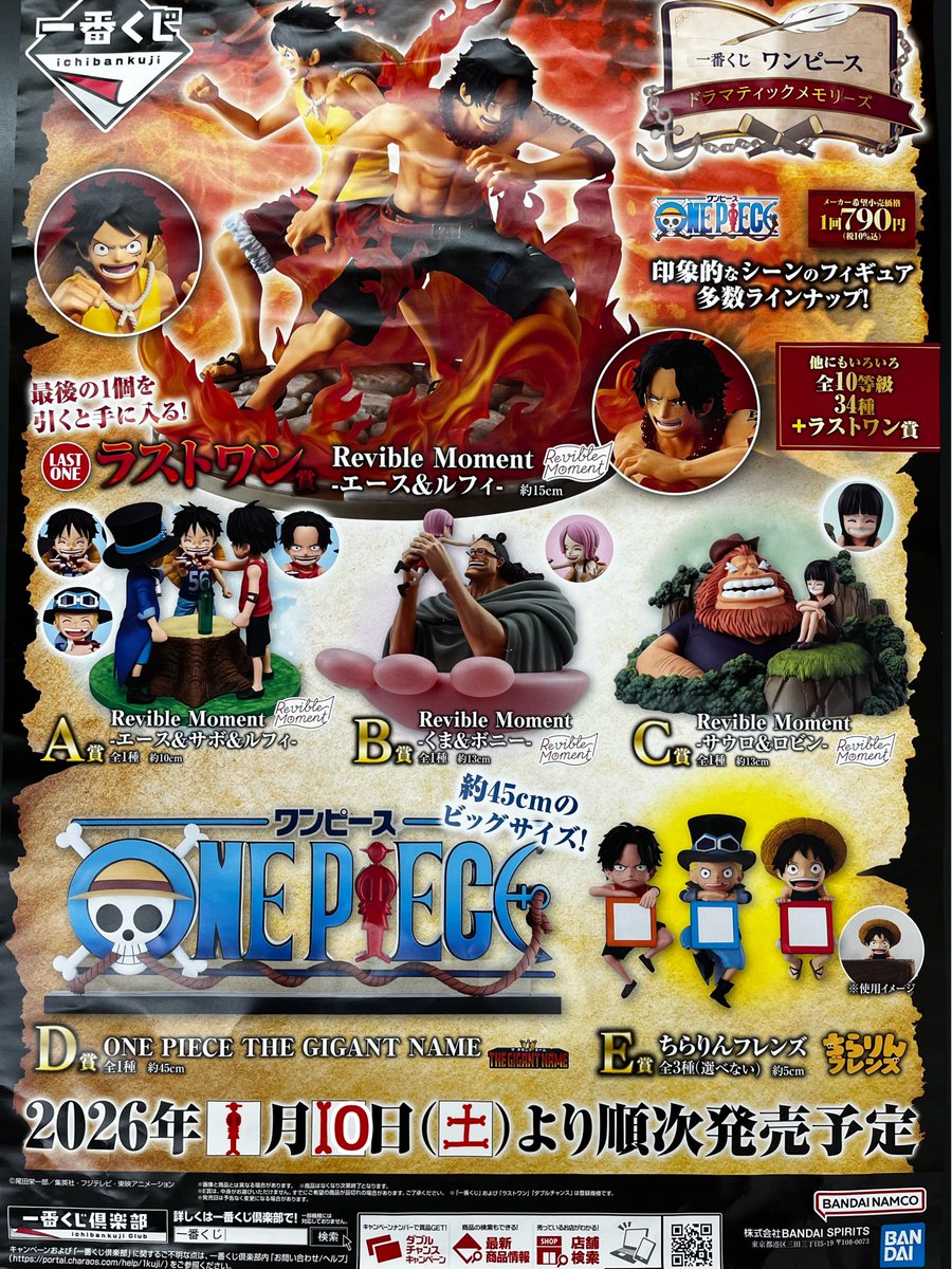 一番くじ🎯入荷予定】 ONE PIECE ドラマティックメモリーズ🏴‍☠️ D賞