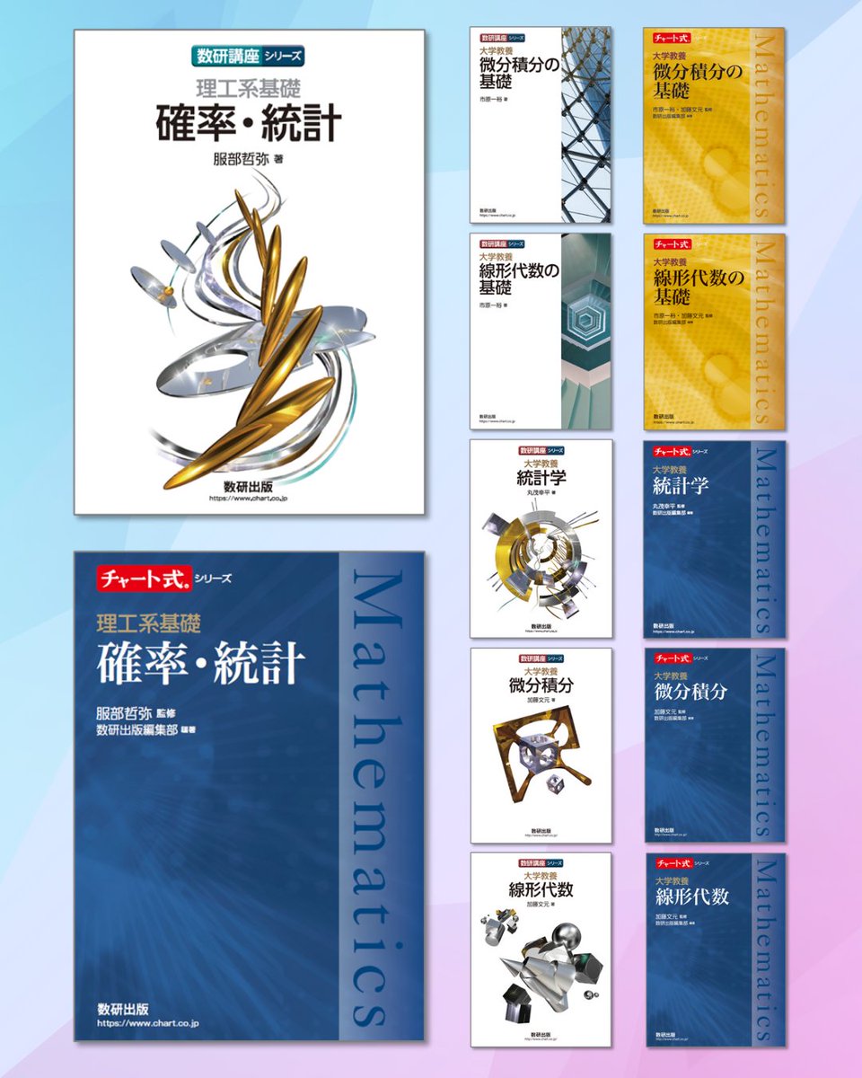 書籍紹介📚】 大学数学も、 数研出版の教科書と #チャート式 で学ぼう